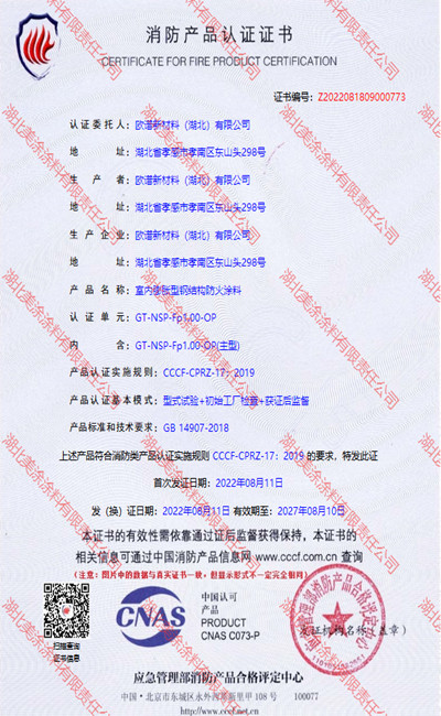 青山室内(1小时)膨胀型钢结构防火涂料